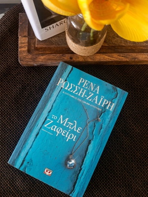 Book To Mple Zafeiri by Rena Rossi Zairi new