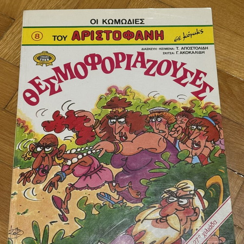 Thesmoforiazouses vintage comic 1995 like new