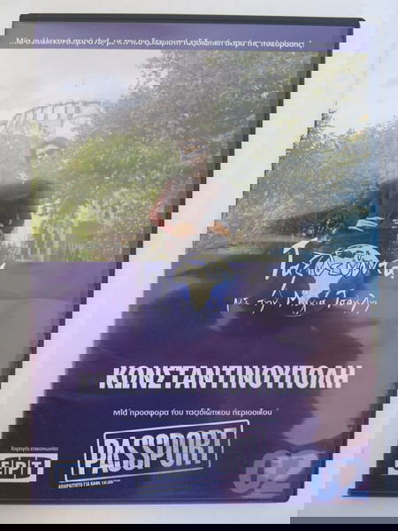 DVD: "Ταξιδεύοντας με την Μάγια Τσόκλη - Κωνσταντινούπολη" (DVD #2)(2004)