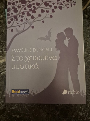 Στοιχειωμενα μυστικα βιβλίο καινούργιο