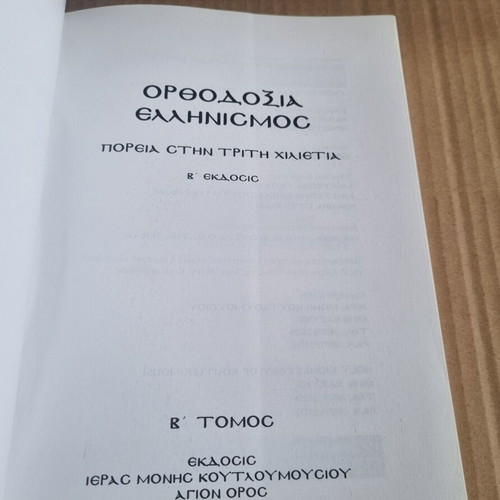 Orthodoxy - Hellenism Volume B used