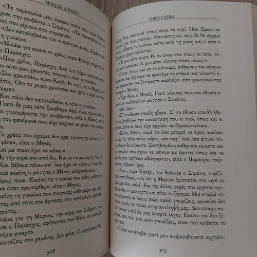Book Horis Pyxida like new by Bessi Livanou