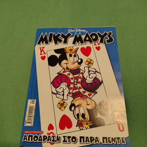 Miky Maous comic issue 2204 used, Greek