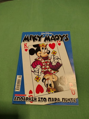Miky Maous comic issue 2204 used, Greek