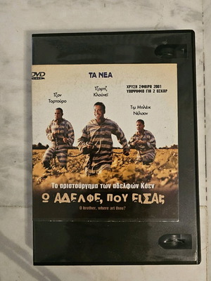 DVD O Brother Where Art Thou like new, collector's edition with Greek subtitles
