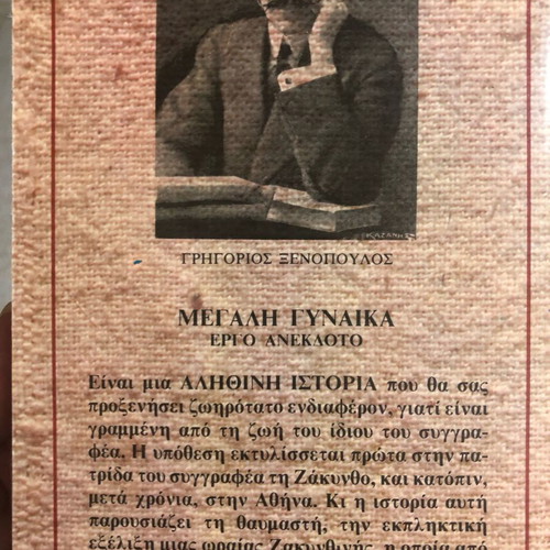 Megali Gynaika Xenopoulos used book