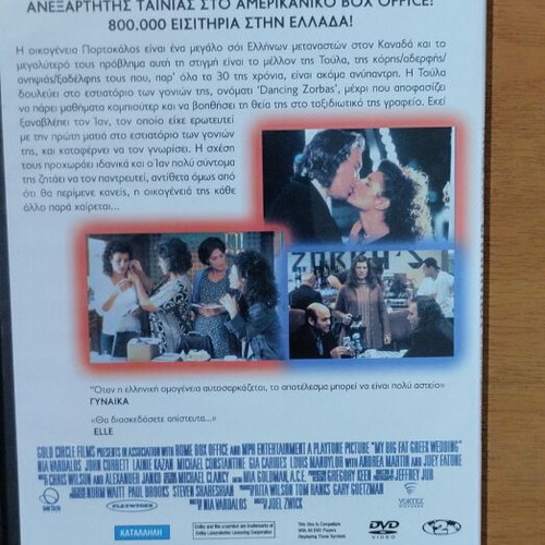 My Big Fat Greek Wedding DVD new, romantic comedy with subtitles