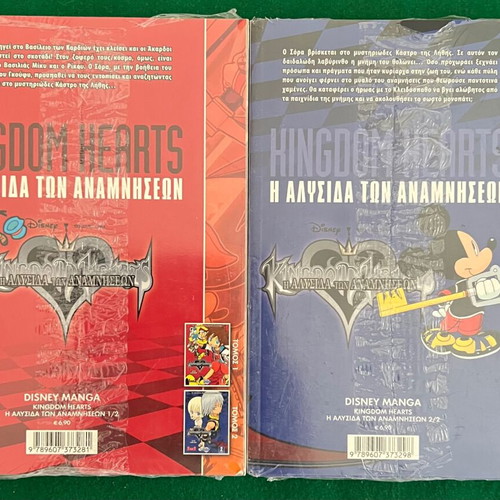 Kingdom Hearts Η αλυσίδα των αναμνήσεων Ολοκληρωμένη σειρά μάνγκα καινούργια
