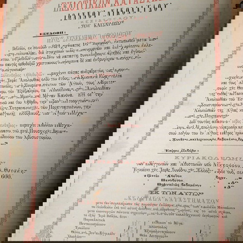 Μηναία Νικολαΐδη 1905 μεταχειρισμένα, σετ 12 τεύχη