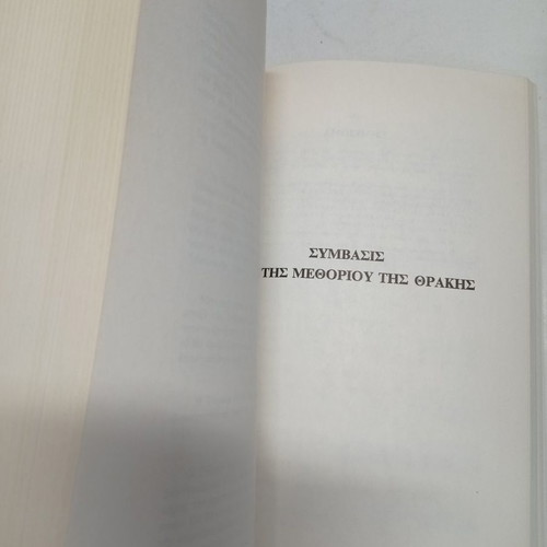 Theory and Texts of International Law used, 1985 edition, Konstantinos Skaltsas