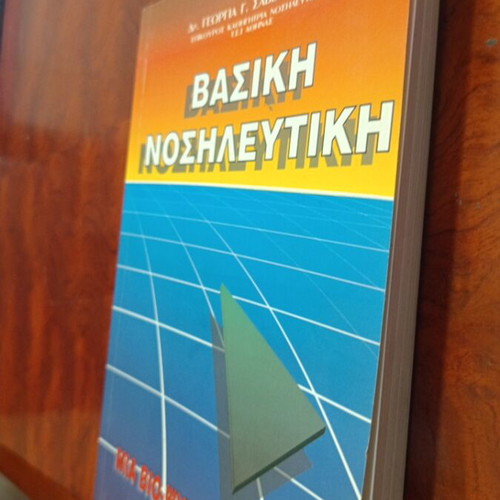 Basic Nursing book used, Greek literature