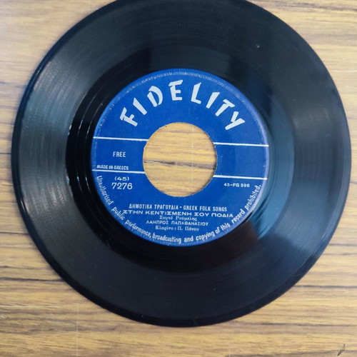 45 RPM records used Lambros Papathanasiou Thelete Dentram' Anthisete