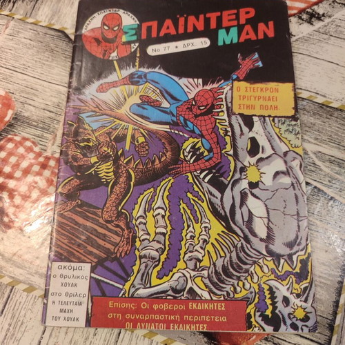 Spiderman 77 Kampanas used comic book