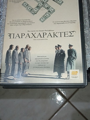 Ταινία DVD Παραχαράκτες μεταχειρισμένη, δράσης περιπέτεια ιστορική