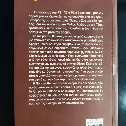 Den Itan Ekei Used Book
