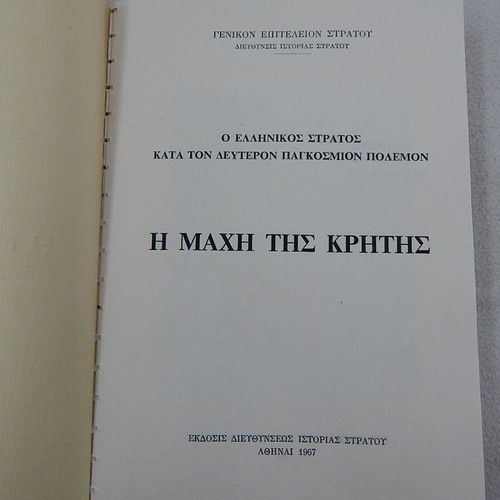 The Battle of Crete book like new, WWII, published by Hellenic Army History Directorate