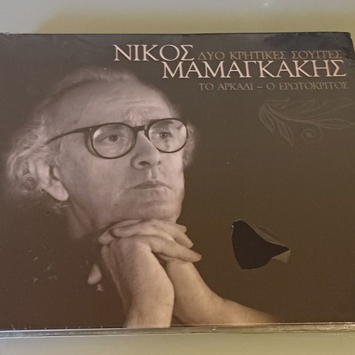 Nikos Mamangakis Two Cretan Suites CD new, entechno