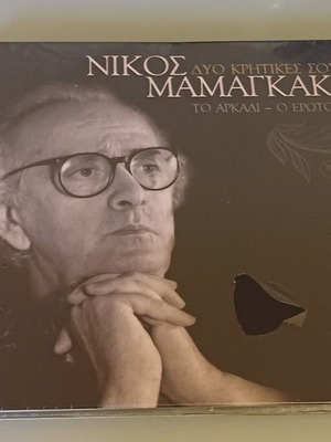 Nikos Mamangakis Two Cretan Suites CD new, entechno