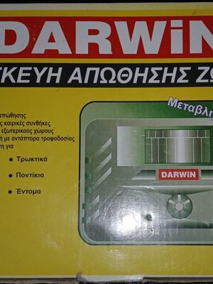 DARWIN PRP 162 συσκευή απώθησης ζώων