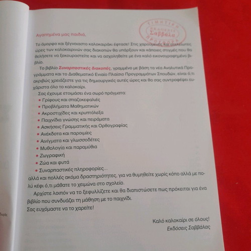 Exciting Holidays used from 2nd to 3rd Grade, Savvala Editions