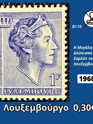 Γραμματόσημο Λουξεμβούργο 1960 καινούργιο, ασφράγιστο