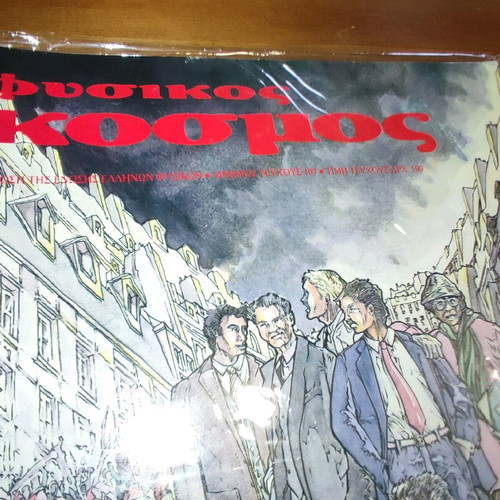 Fysikos Kosmos new magazine