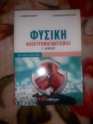 Physics Grade 3 Lyceum Electromagnetism like new