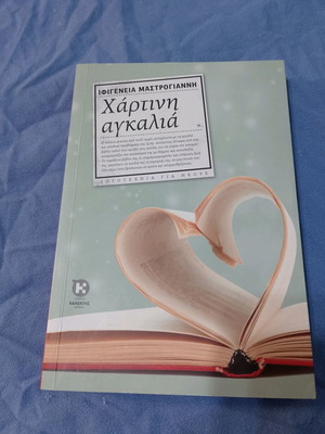 Chartini Agkalia like new children's book