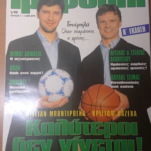 Panathinaiko Trifylli magazines like new, issues 1 to 7
