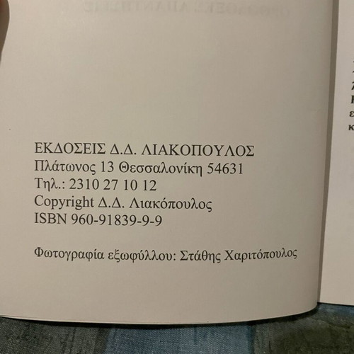 Thelo na ksero book like new, Ilias Damtsis
