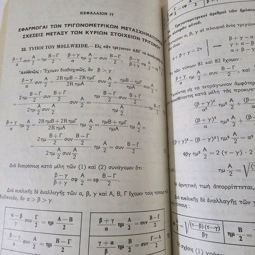 Elementary Mathematics used, collectible volume of university notes NTUA 1970s