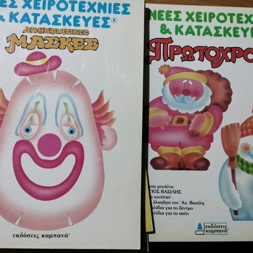 New crafts and constructions like new, pack of 4 issues