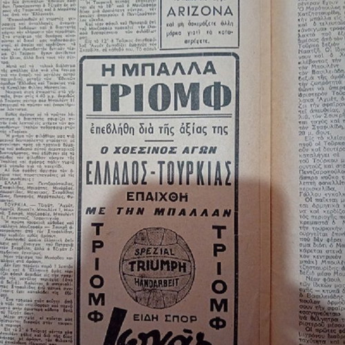 Athlitiki Icho newspaper used, Greece Turkey tribute 16/5/1949