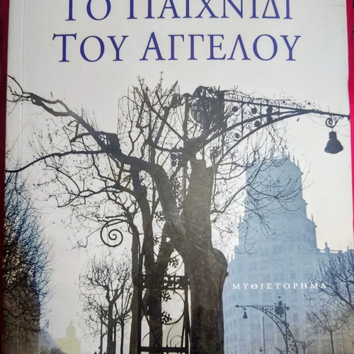 The Angel's Game new, Greek edition