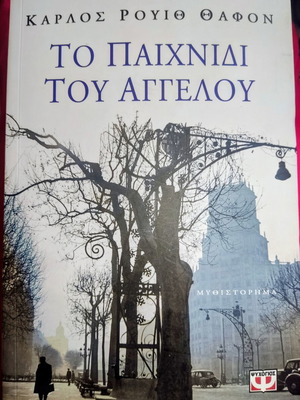 The Angel's Game new, Greek edition