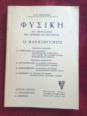 Πανεπιστημιακό βοήθημα μεταχειρισμένο