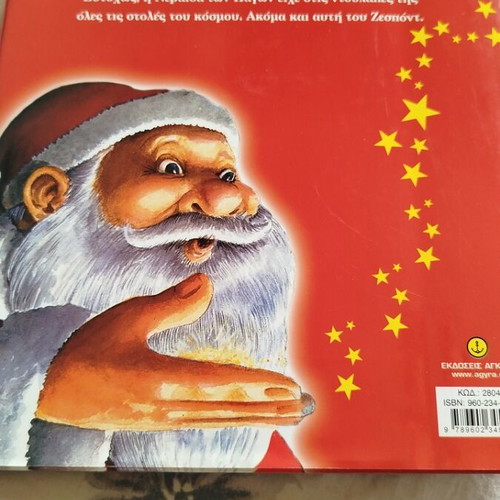 Santa Claus Has a Problem book with gift CD like new