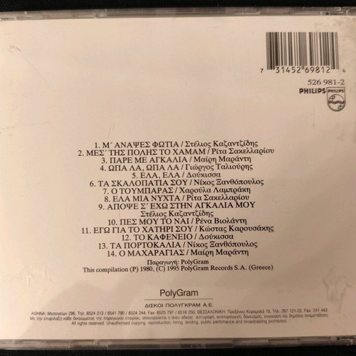 Collection 14 Tsiftetelia CD used, laiko