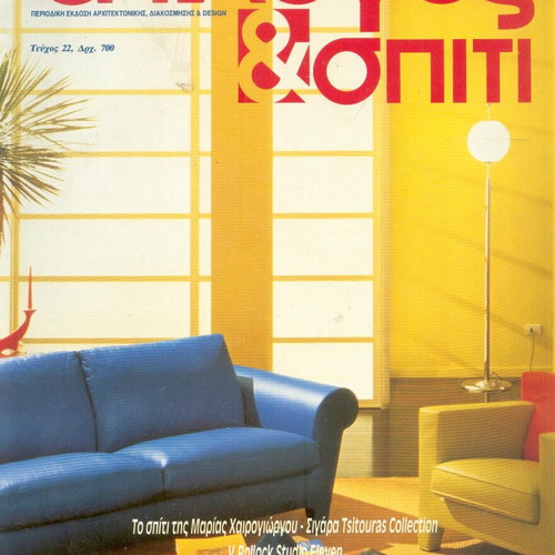 Epiloges kai Spiti Magazine Issue 22 used