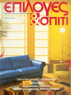 Epiloges kai Spiti Magazine Issue 22 used