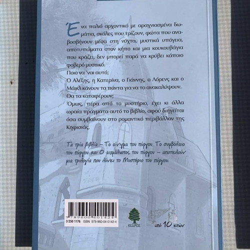 The Prince and the Pauper book like new, Greek