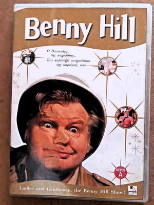 Benny Hill Syl The Best DVD like new