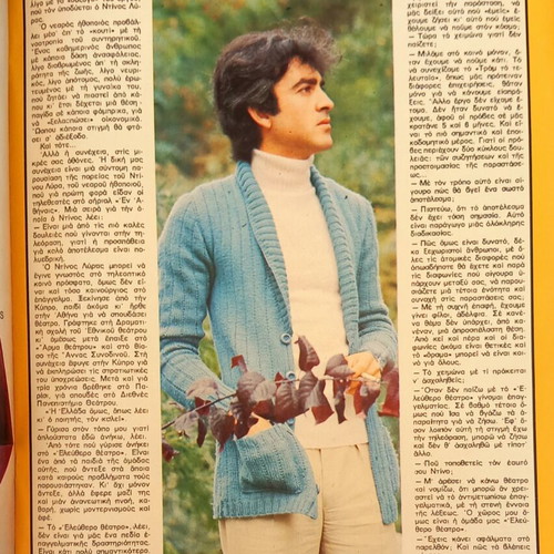 Fantazio magazine, Nikos Lyras, issue 405, November 23 1976