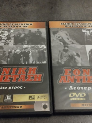 Ethniki Antistasi 2DVD dubbed, like new