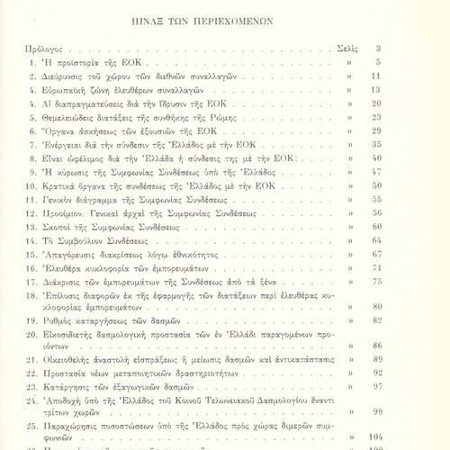 The Agreement of Greece's Association with the EEC used book