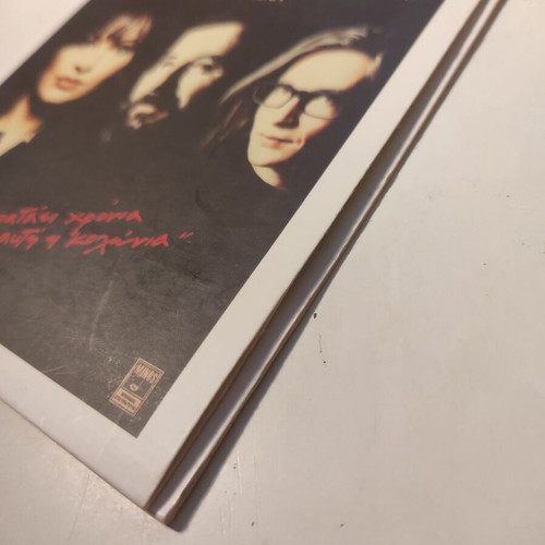 Haris Alexiou CD Krataei Chronia Afti I Kolonia like new, entechno