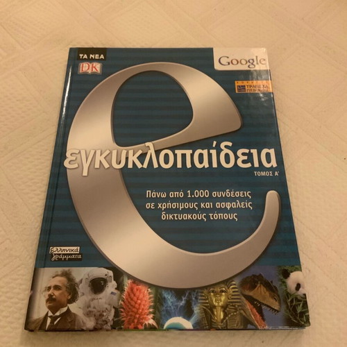 E Encyclopedia Volume A’ like new