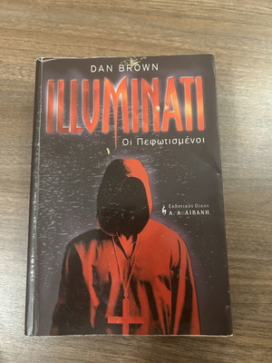Illuminati Οι Πεφωτισμένοι book like new