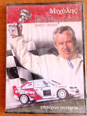Michalis Efthymiou 2007-10 Rally