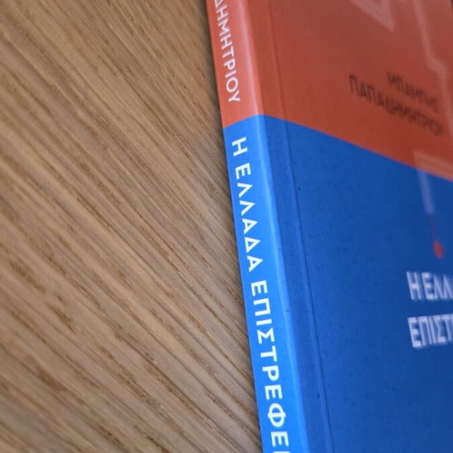 The Greece Returns by Mpampis Papadimitriou new history book
